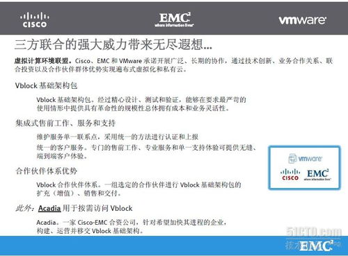 E MC 公司及产品线 教育软硬件研发的先锋力量
